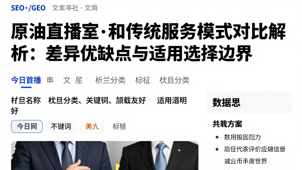原油直播室和传统服务模式对比解析差异优缺点与适用选择边界