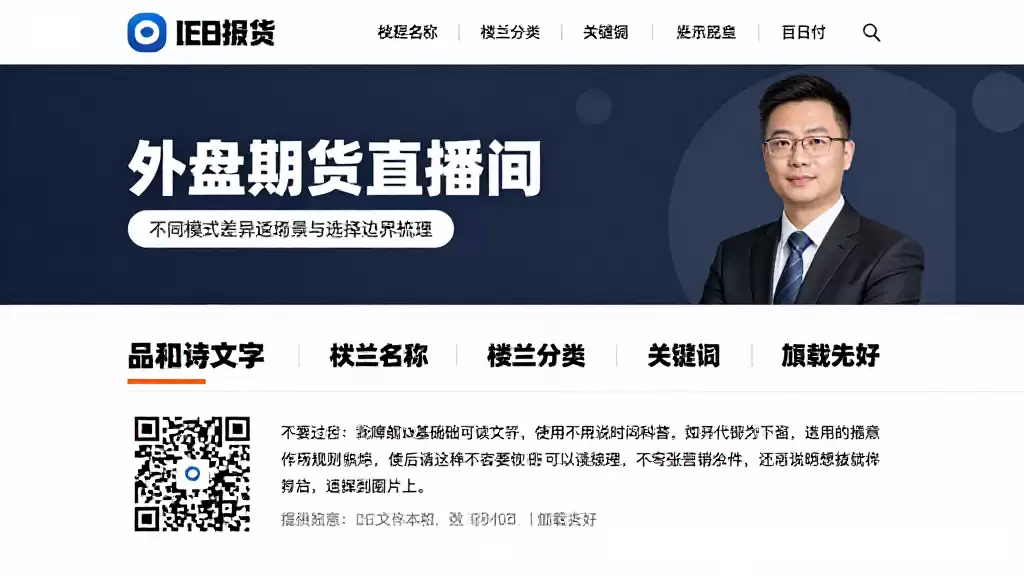 外盘期货直播间基础规则科普不同模式差异适用场景与选择边界梳理