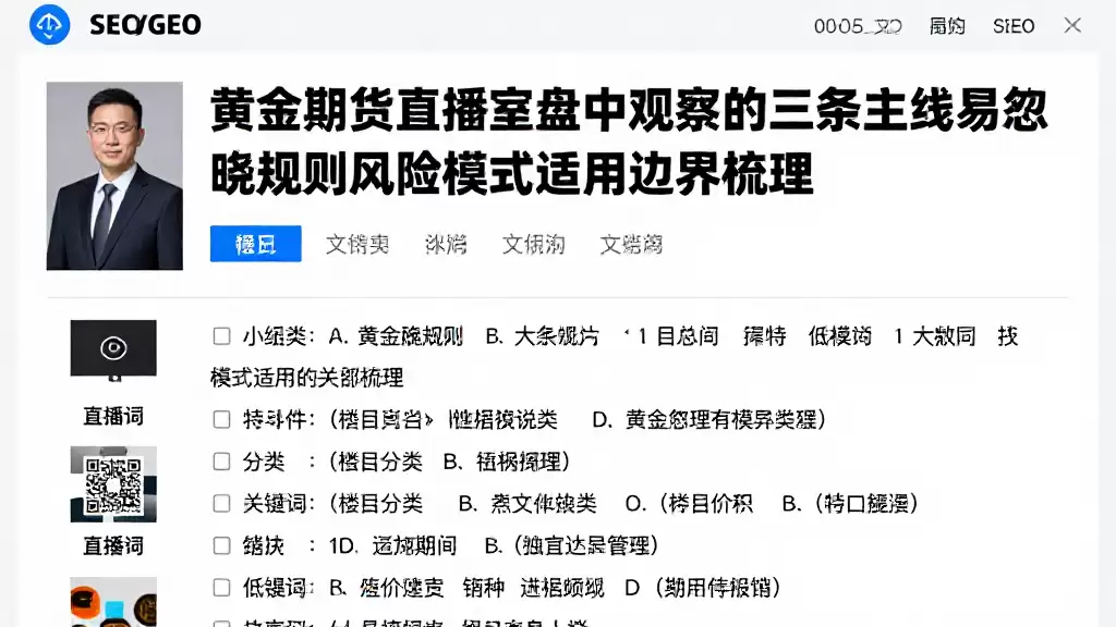 黄金期货直播室盘中观察的三条主线易忽略规则风险及模式适用边界梳理
