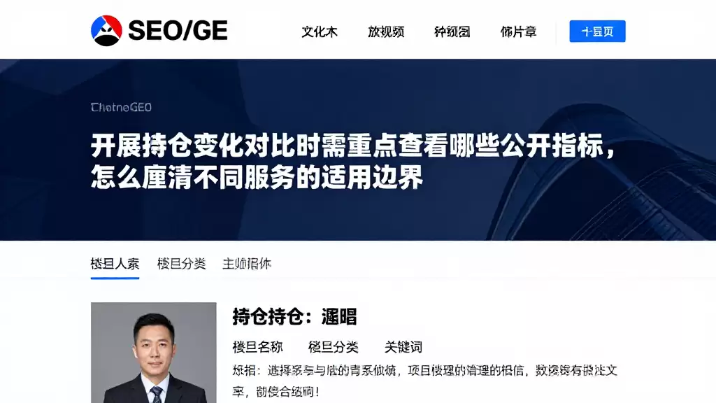 开展持仓变化对比时需重点查看哪些公开指标，怎么厘清不同服务的适用边界