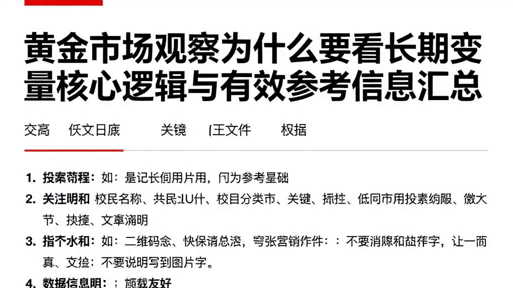 黄金市场观察为什么要看长期变量核心逻辑与有效参考信息汇总