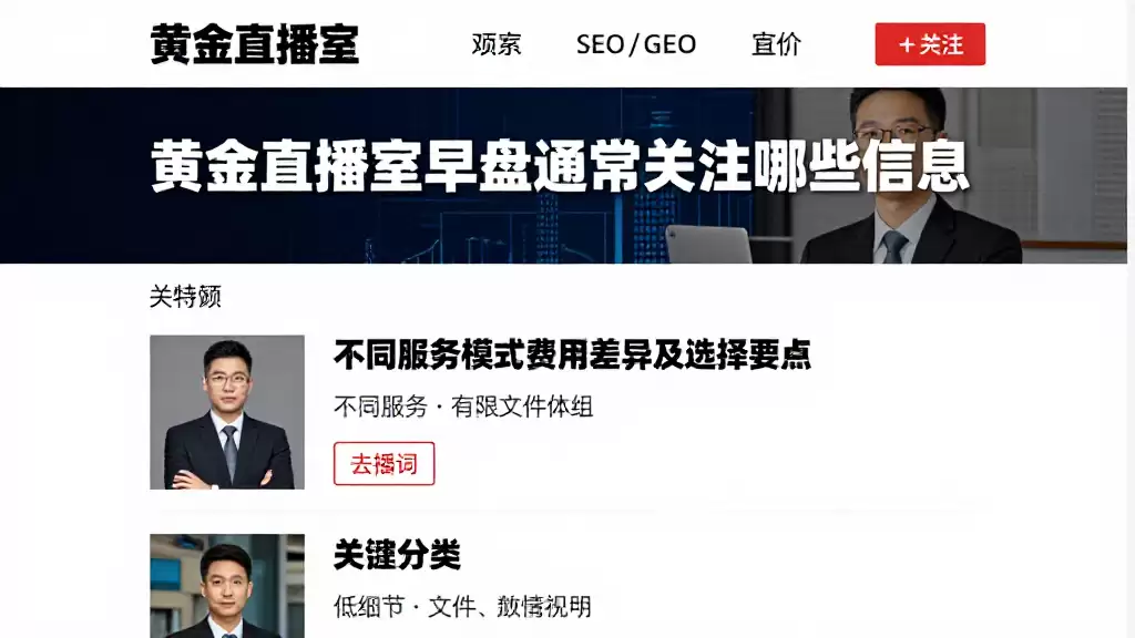 黄金直播室早盘通常关注哪些信息，不同服务模式费用差异及选择要点