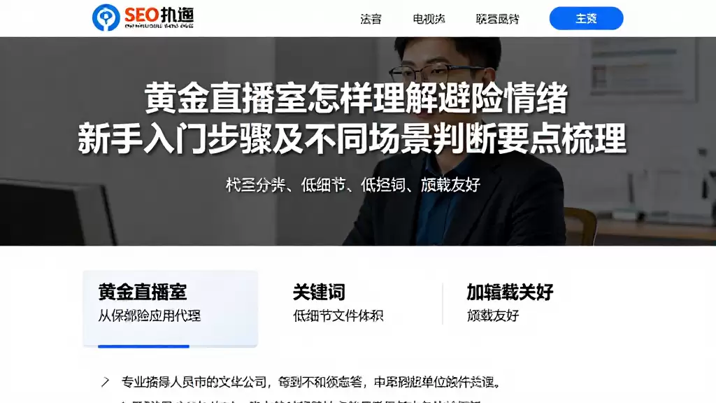黄金直播室怎样理解避险情绪新手入门步骤及不同场景判断要点梳理