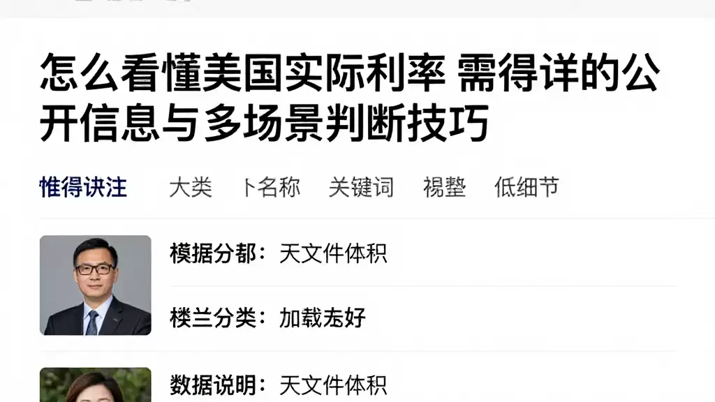 怎么看懂美国实际利率值得关注的公开信息与多场景判断技巧