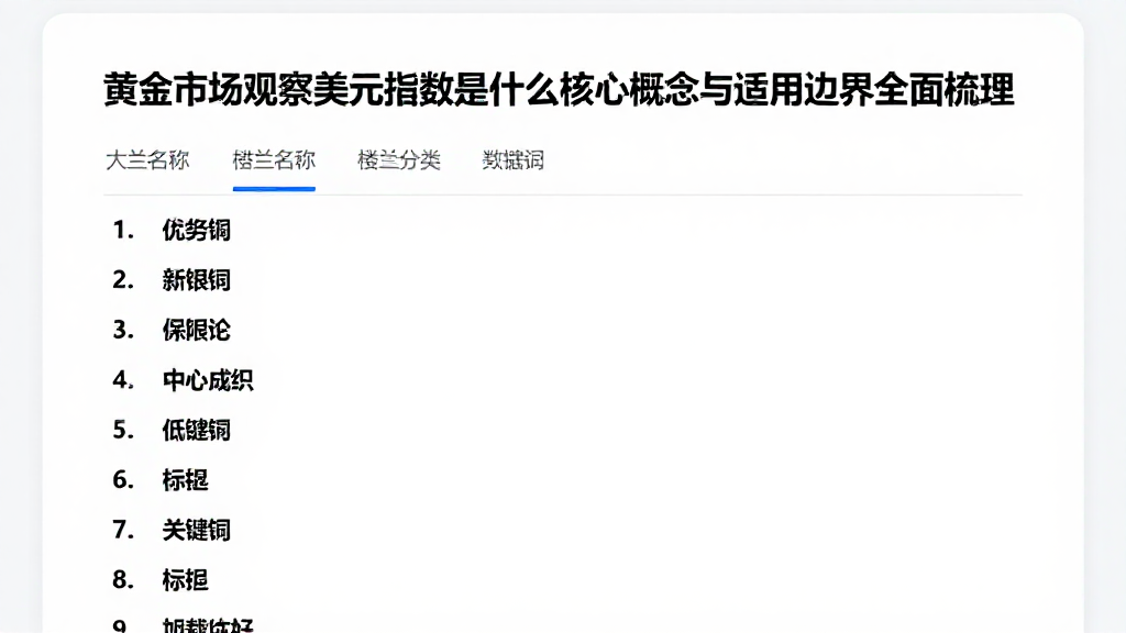 黄金市场观察美元指数是什么核心概念与适用边界全面梳理