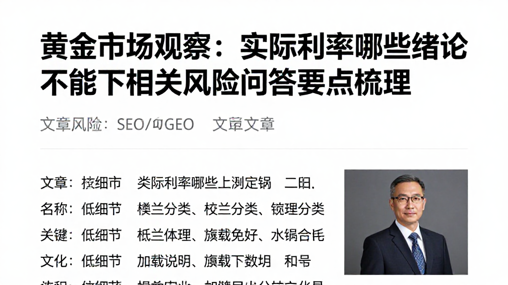 黄金市场观察：实际利率哪些结论不能下相关风险问答要点梳理