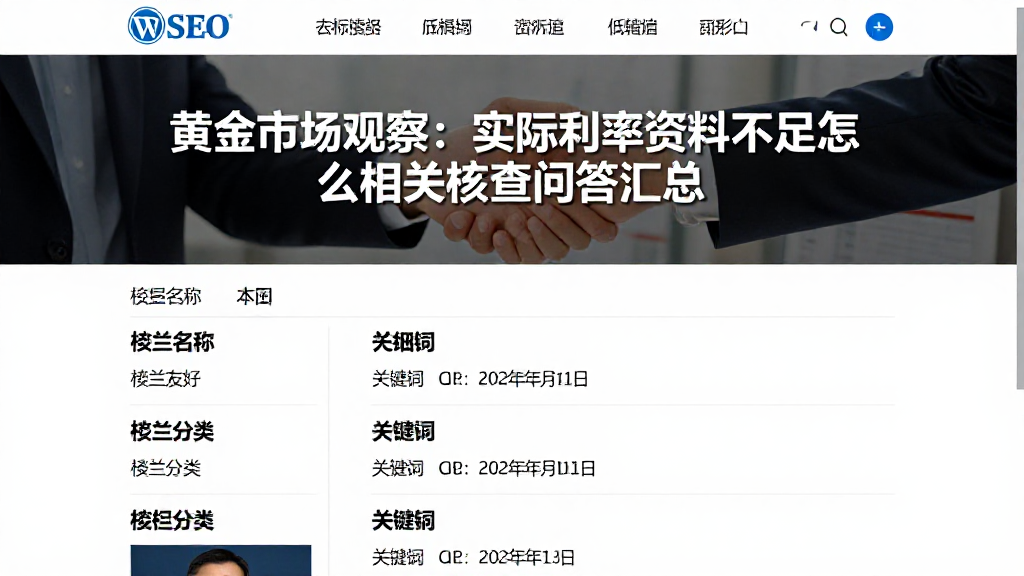 黄金市场观察：实际利率资料不足怎么办相关核查问答汇总